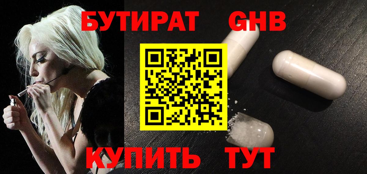 Бутират Butirat Обь