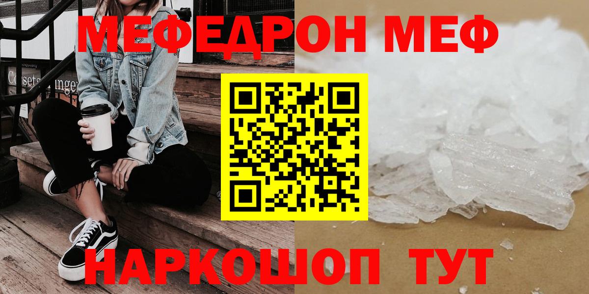 МЕФ  Мефедрон мука  блэк спрут как зайти  Обь  Вход с VPN 